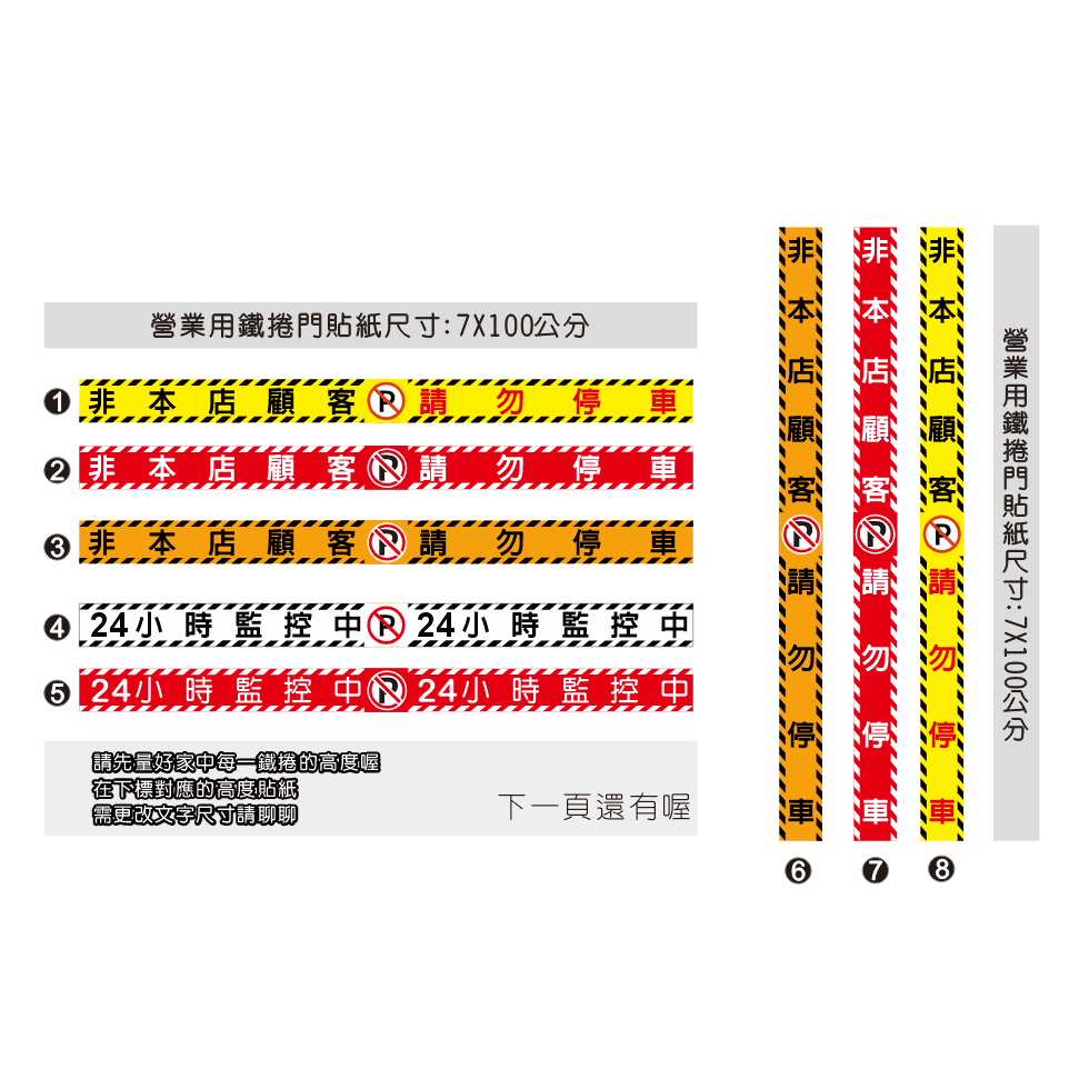 09 鐵捲門 餐廳 餐飲 小吃 非本店顧客 請勿停車營業貼紙 營業時間 出入口貼紙 24小時錄影  禁止停車