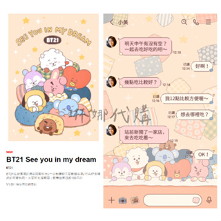 BT21 See you in my dream LINE官方主題 睡前閒聊時光♪ 繽紛可愛抱枕 BT21 周邊 可愛桌