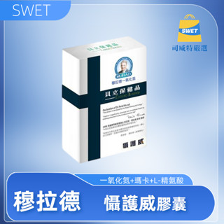 ⚡穆拉德懾護威膠囊30粒 攝護威 一氧化氮⚡