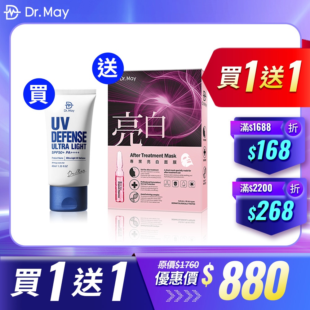 【Dr. May美博士】專業隔離清爽防曬乳SPF50+ PA++++(40ml)贈專業美白面膜