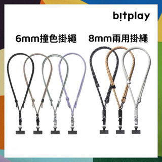 bitplay 新版風格掛繩6mm 8mm 兩用掛繩背帶 瞬扣夾 手機掛繩 斜背 頸掛 撞色 夾式掛繩(含通用墊片）