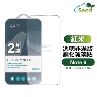 GOR 9H 紅米 Note 9 臺灣版 鋼化玻璃保護貼 redmi note9 全透明非滿版2片裝