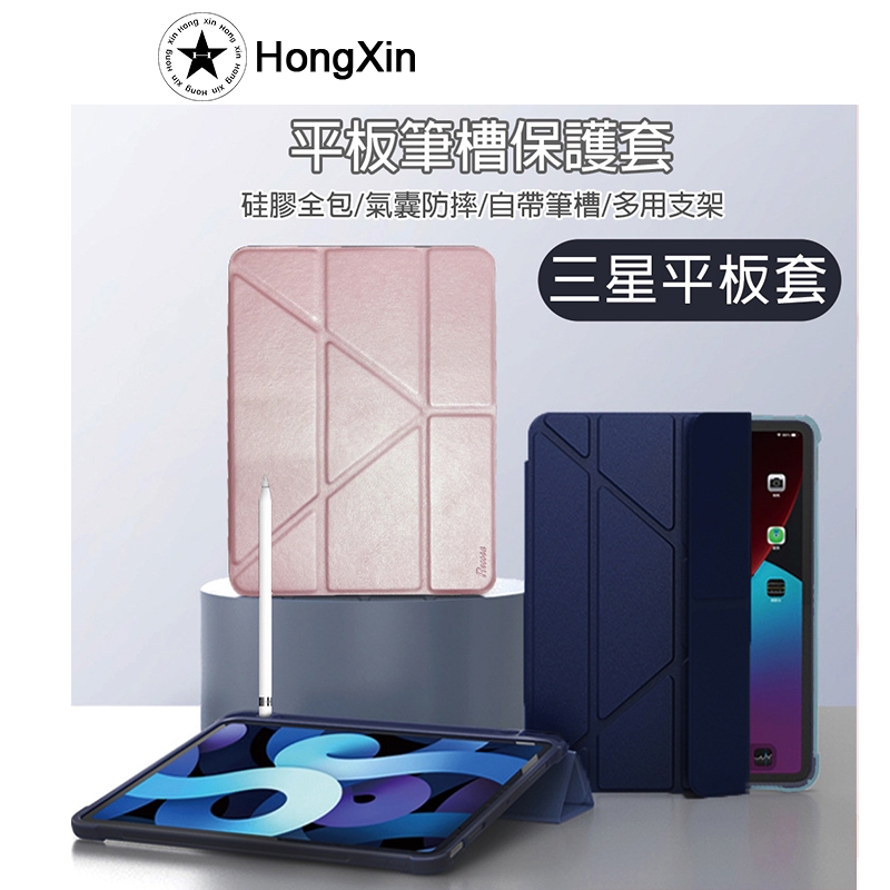 三星 平板保護套 型號 Tab-A9+/S7 / S8 / S9 / S9FE 四角防摔殼  變形筆槽平板保護套 保護殼