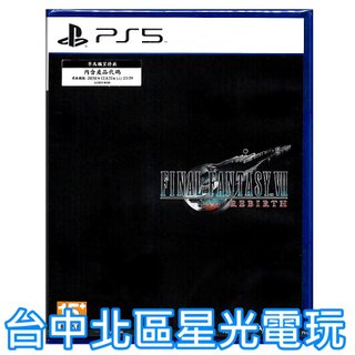 含特典DLC 【PS5原版片】☆ 最終幻想7 太空戰士 7 重生 FF7 REBIRTH ☆ 中文版全新品【星光】