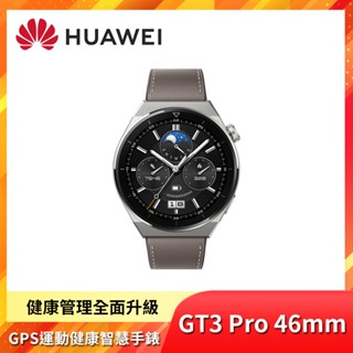 HUAWEI華為 WATCH GT 3 Pro 46mm 藍牙運動智慧手錶 星雲灰 時尚款 送好禮