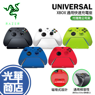 Razer 雷蛇 XBOX 通用快速充電座 黑 白 綠 藍 紅 遊戲充電座 手把充電座 手把支架 遊戲手把充電 光華商場