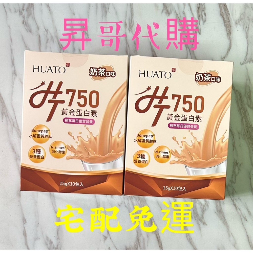 華陀黃金蛋白素強健活力必買狂推組  x4盒 宅配免運 HT750黃金蛋白素