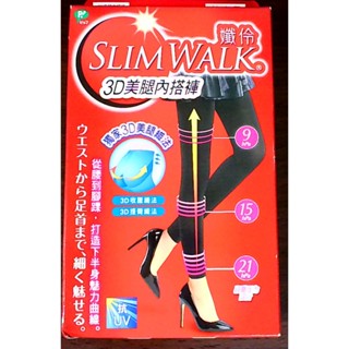 孅伶 SLIMWALK 3D美腿內搭褲