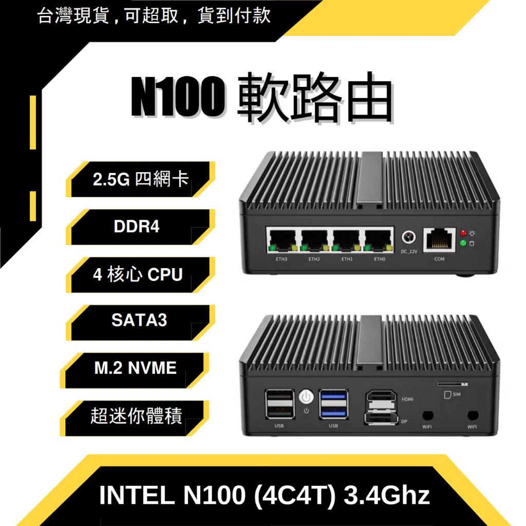 ［台灣現貨］[可超取] N100 4核 2.5G 4Port 軟路由 多撥器 ESXi Openwrt pfsense