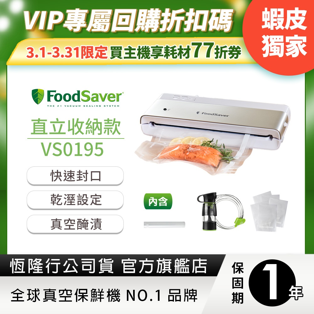 美國FoodSaver-直立式收納真空保鮮機VS0195(真空機/包裝機/封口機)