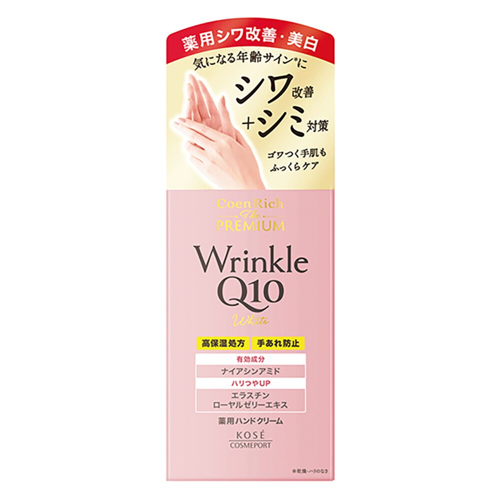 24小時台灣出貨 日本 KOSE Wrinkle Q10 極致抗皺美白  修復 保濕 護手霜 日本製 現貨