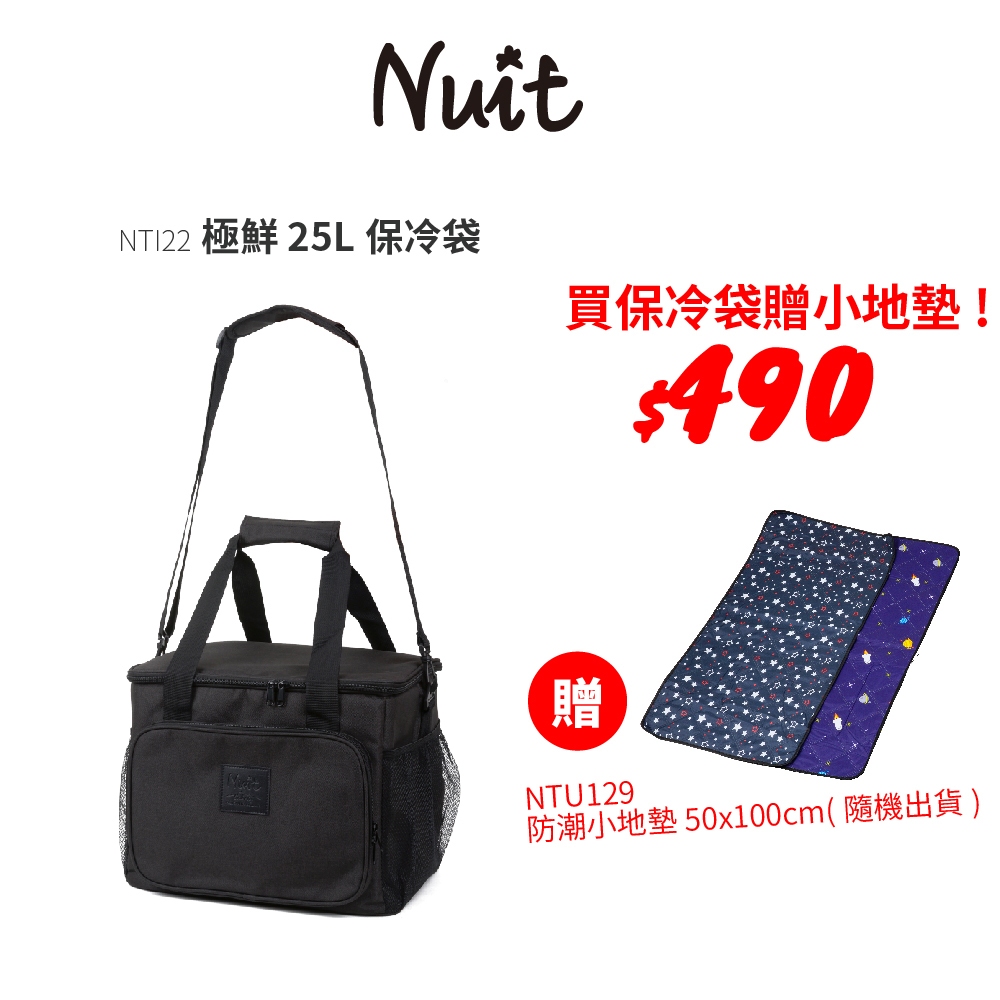【努特NUIT】限時特惠 NTI22 極鮮 保冷袋25L 黑 軟式保冷包 便當袋 購物袋 保冰袋 外帶外送好幫手