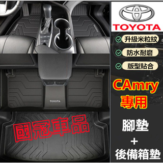 豐田CAmry腳踏墊 5D立體加厚TPE腳墊 18-24款CAmry專用腳踏墊 防水耐磨雙層腳墊 後備箱墊