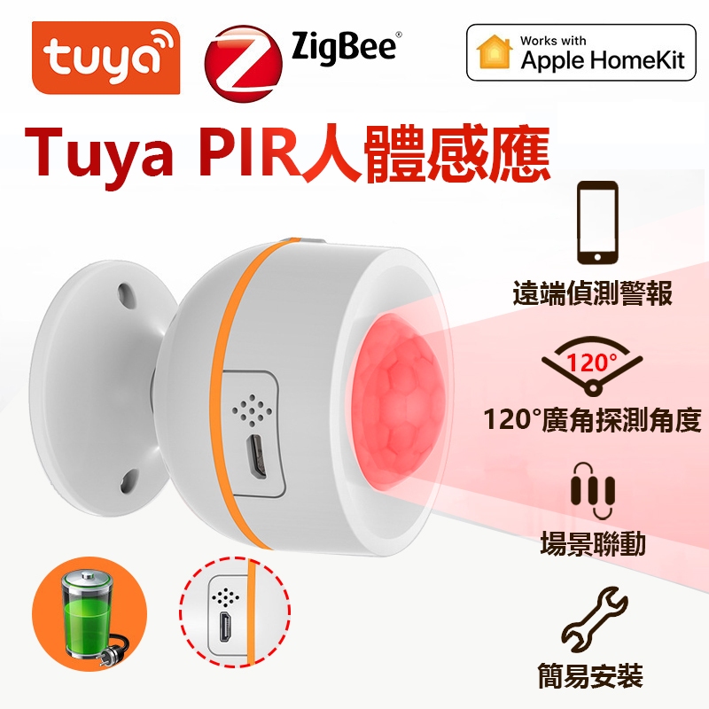 Tuya 智能生活 PIR人體感應ZB 感測器 探測器  傳感器 偵測器 可Homekit