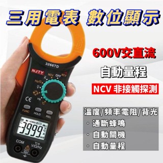 多功能數位電錶 NCV 溫度計 萬用電表 迷你型 三用電表 勾表 鉤錶 電流表 鉗錶 電表 42D