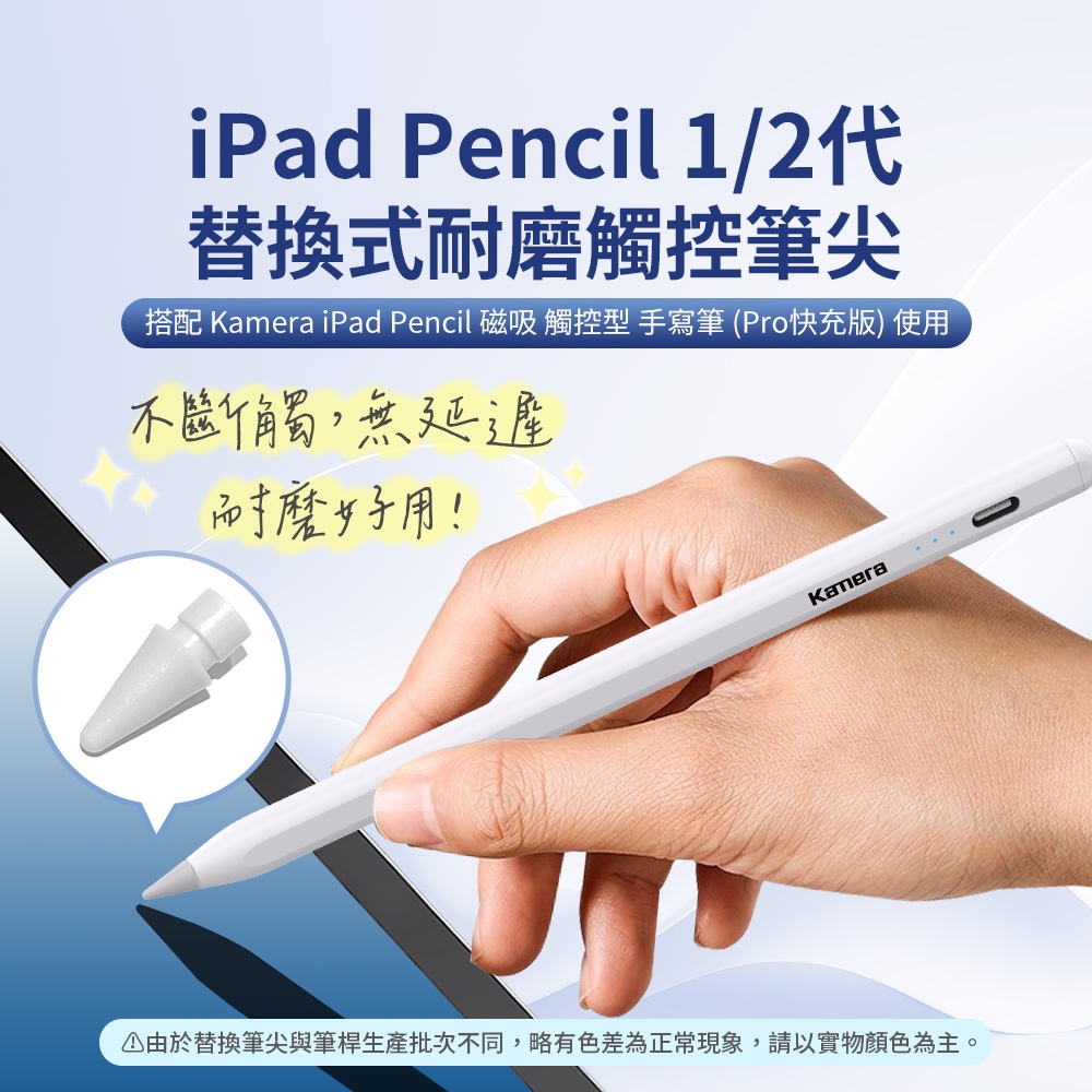 "呱呱嚴選" iPad Pencil 第1代 iPad Pencil 2代 筆尖 通用原廠 Kamera Pro 觸控筆