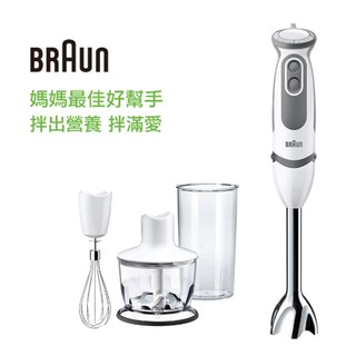 【德國百靈BRAUN】手持式攪拌棒 MQ5035(內附5大配件)