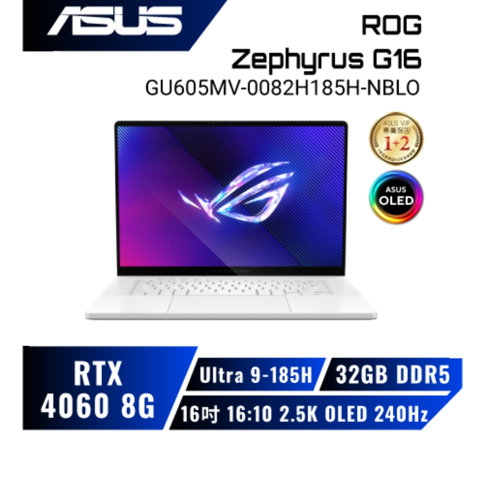 ASUS ROG GU605MV-0082H185H鉑金白AI電競筆電/Ultra 9-185H/RTX4060/16吋