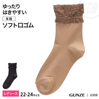 日本製 郡是 GUNZE 彈性 蕾絲 女中筒襪 (2色) 現貨