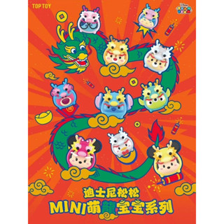 「整套賣」整套10隻TOPTOY迪士尼MINI萌龍寶寶系列手辦盲盒桌面擺件三眼怪史迪奇 Disney tsum 疊疊樂