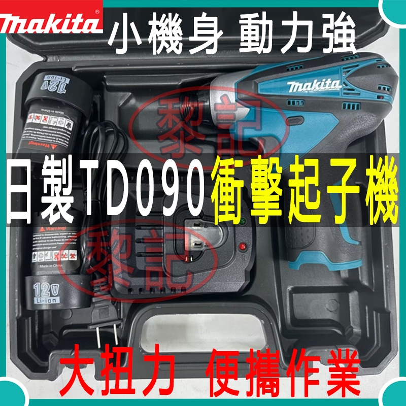 牧田 Makita 電鑽 DDF330 起子機 12v 螺絲刀 小電鑽 錘鑽 電動工具 充電式起子機 家用 12V起子機