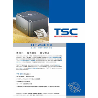 中古TSC-243E 條碼 / 標籤列印機