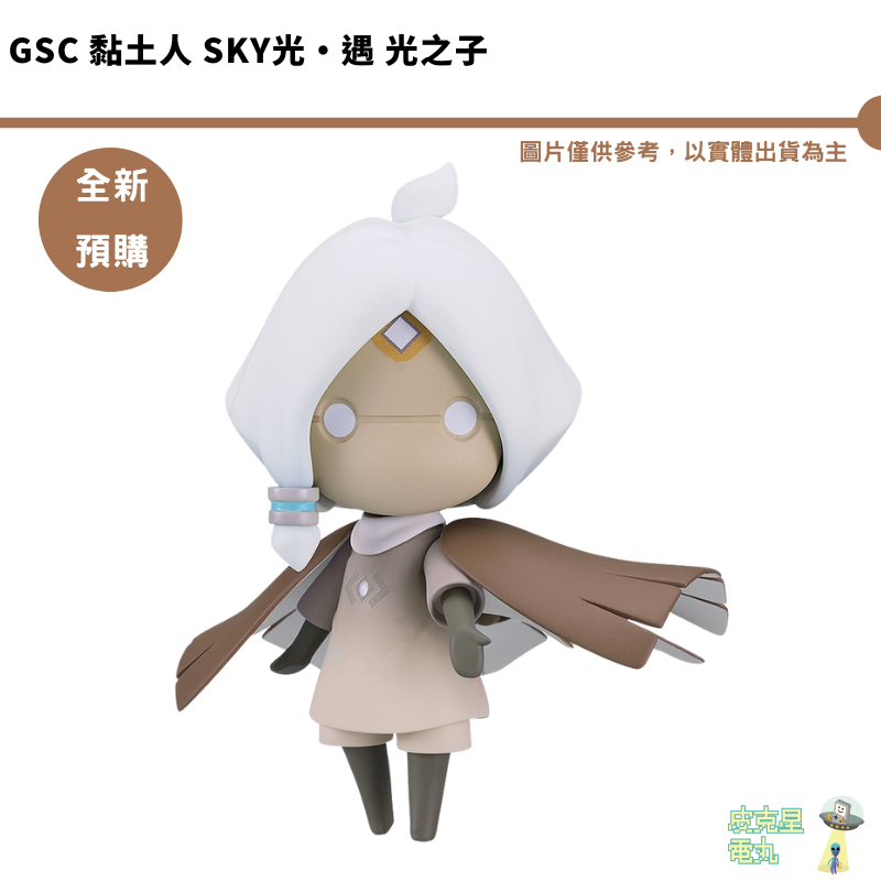 黏土人 光之子的價格推薦 - 2026年1月 | 比價比個夠BigGo