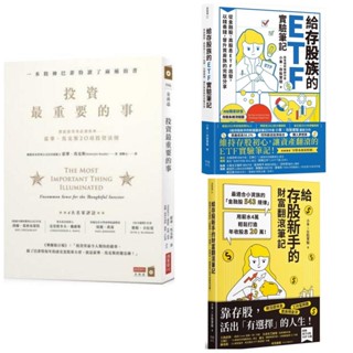 ❤丁丁媽咪❤ 投資最重要的事+給存股族的ETF實驗筆記+給存股新手的財富翻滾筆記 股神巴菲特 金融股 高股息