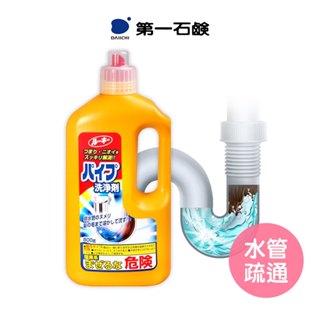 【日本第一石鹼】水管清潔劑 水管疏通劑 消臭清潔劑 廚房水管清潔劑 管道清潔劑 清潔劑