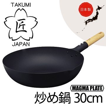 日本品牌【匠TAKUMI】岩紋鐵鍋/炒鍋30cm MGIT30P