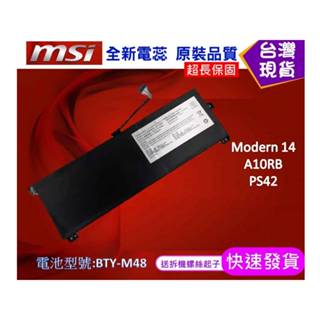 台灣現貨 BTY-M48 筆電維修零件 微星 MSI Modern 14 A10RB PS42
