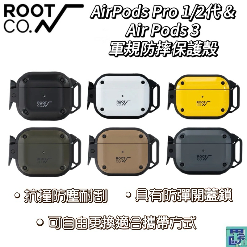 【ROOT CO.】日本 AirPods Pro 1/2代 Air Pods 3 軍規 防摔 保護殼 耳機殼 防摔殼