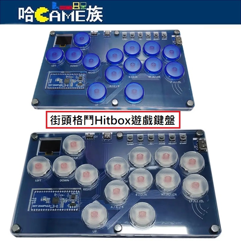 博天源 SKY2040 Hitbox 14鍵格鬥鍵盤 樹莓派 可自定義 街霸6 SOCD 支援NS/PC/PS4/PS5