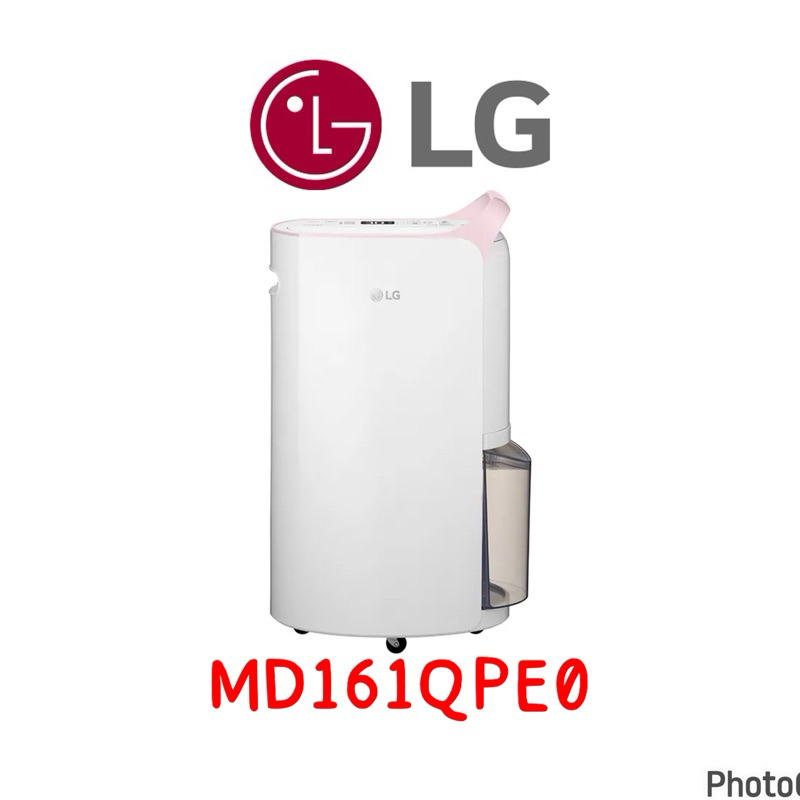 【LG 樂金】16公升一級能效WiFi變頻除濕機-粉紅(MD161QPE0)