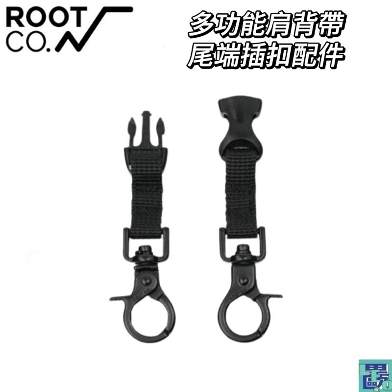 【ROOT CO.】 日本 多功能肩背帶尾端插扣配件
