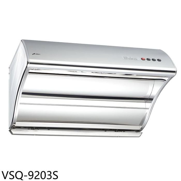 豪山【VSQ-9203S】90公分斜背直吸式排油煙機(全省安裝)