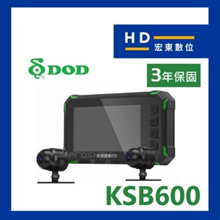 【送128G】DOD KSB600 WIFI TS碼流 OTA 雙鏡頭1080P 全機防水 機車 行車記錄器 宏東數位