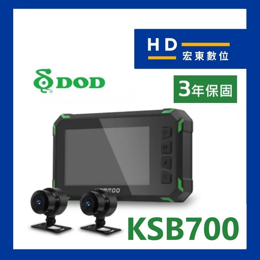 【宏東數位】保固3年 送128G DOD KSB700 GPS定位 WIFI 前後2K TS碼流 OTA 機車行車記錄器