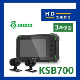 【送128G】保固3年 DOD KSB700 GPS定位 WIFI 前後2K TS碼流 OTA 機車行車記錄器 宏東數位