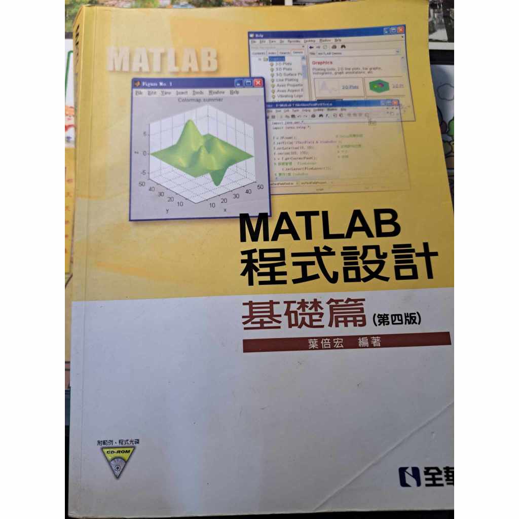 MATLAB程式設計-基礎篇(第四版)