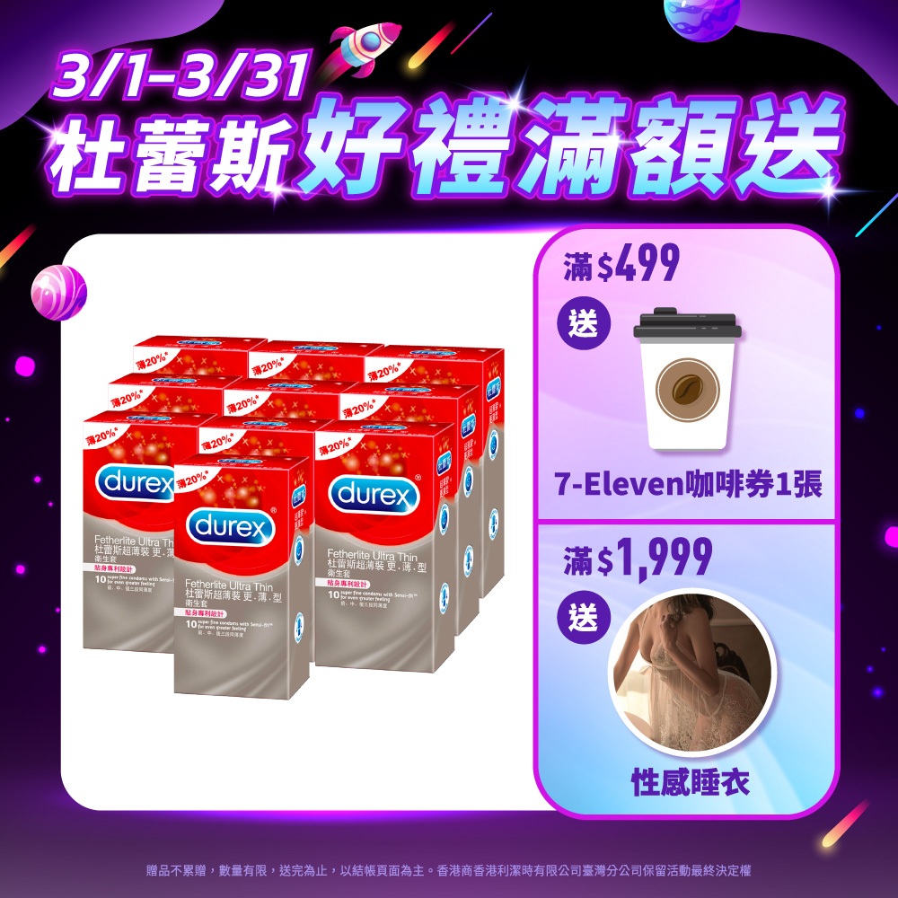 【杜蕾斯】超薄裝更薄型衛生套10入X10盒｜保險套｜Durex｜官方旗艦店