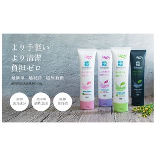 【朵蕊咪文具小舖】植物物語 洗面乳(深層潔淨/清爽明亮/淨膚調理/浸潤溫和) / 洗面乳 清潔