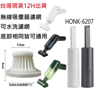 🎊臺灣12H出貨🎊(徠本/HONK/隨途) HEPA可水洗濾網 吸塵器濾網 無線車用吸塵器 車載吸塵器，車載吸塵器濾網