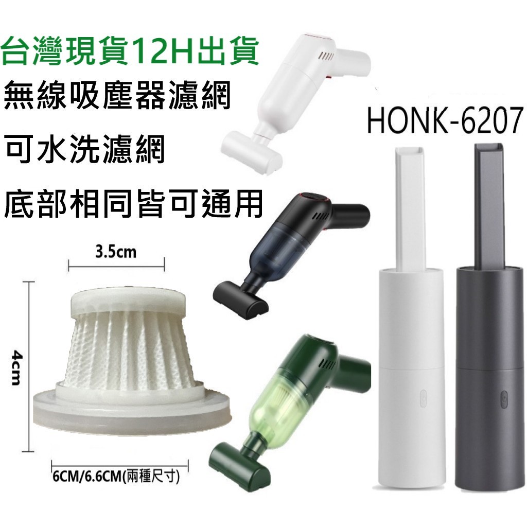 💖台灣12H出貨💖(徠本/HONK/隨途) HEPA可水洗濾網 吸塵器濾網 無線車用吸塵器 車載吸塵器，車載吸塵器濾網