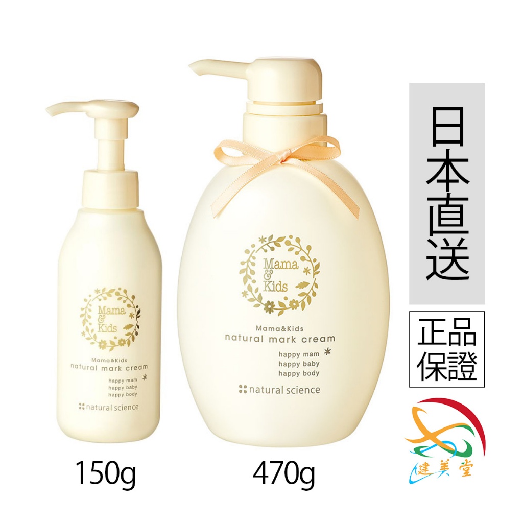 Mama&amp;Kids 高保濕妊娠霜 弱酸性 產前 保濕 妊娠紋150g/470g 孕期乳霜 低刺激 孕婦霜 無香精 低刺激