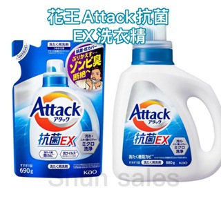 ♛開立發票 花王ATTACK 抗菌EX洗衣精♛ KAO 日本境內 抗菌 除臭 清潔 汗漬 污漬 油漬 清香