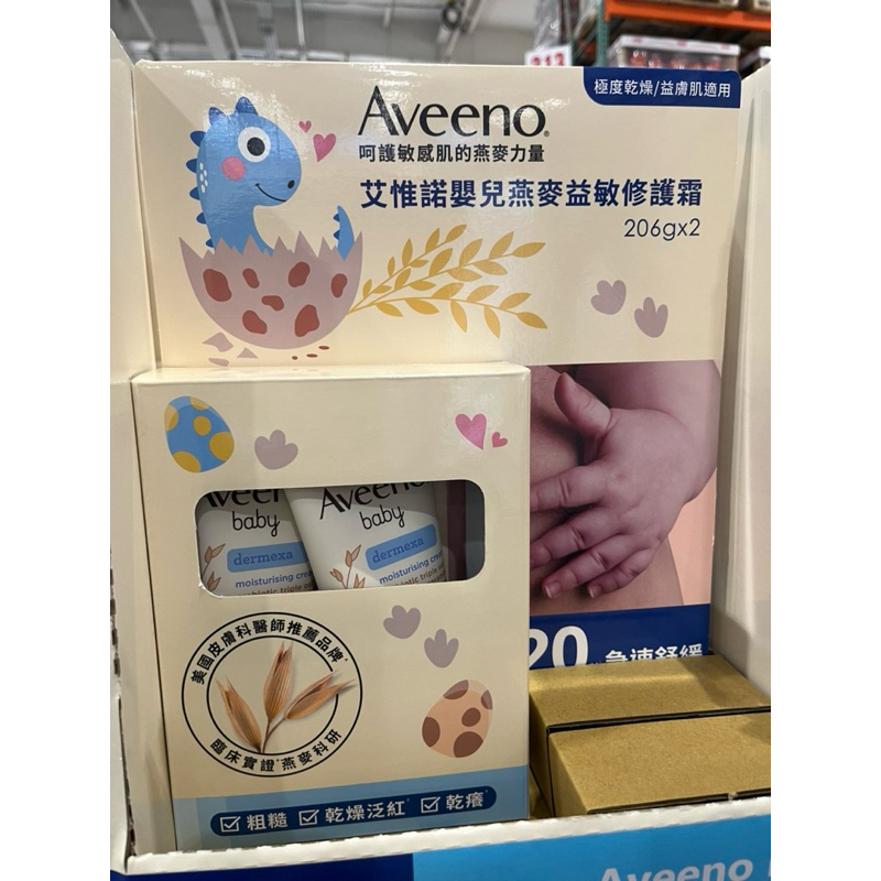 Aveeno艾惟諾 嬰兒燕麥益敏修護霜 一組206公克 X 2入  899元—可超商取貨付款