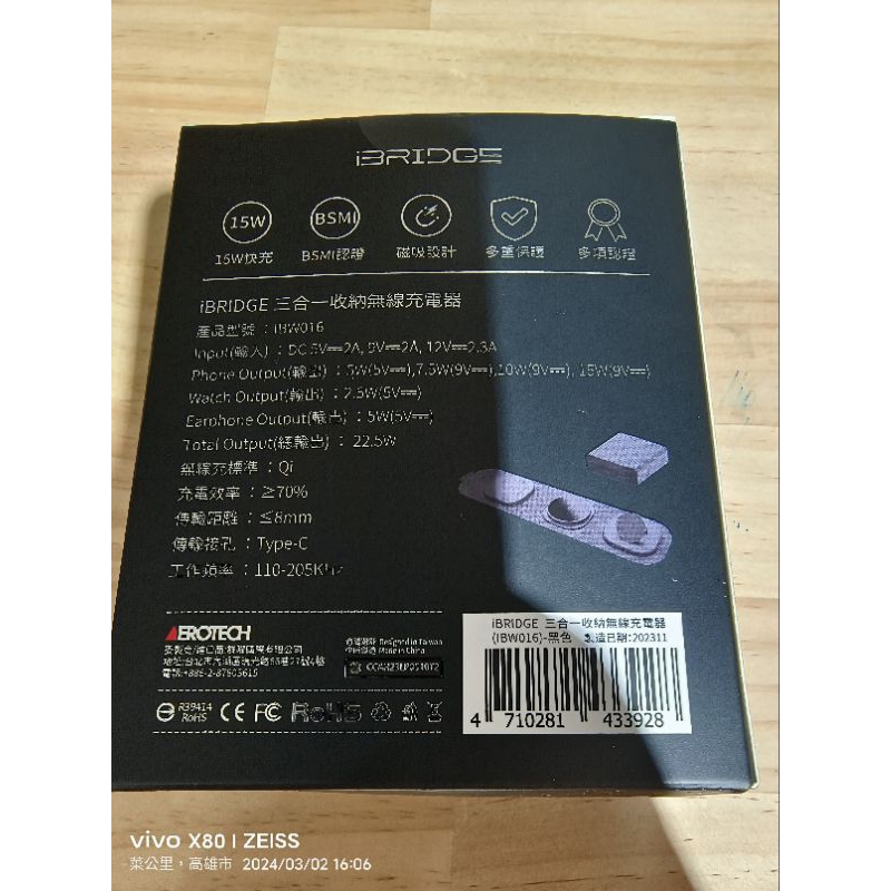 （全新）iBRIDGE IBW016 15W 無線充電盤 三合一旅行收納 無線充電器 充電版