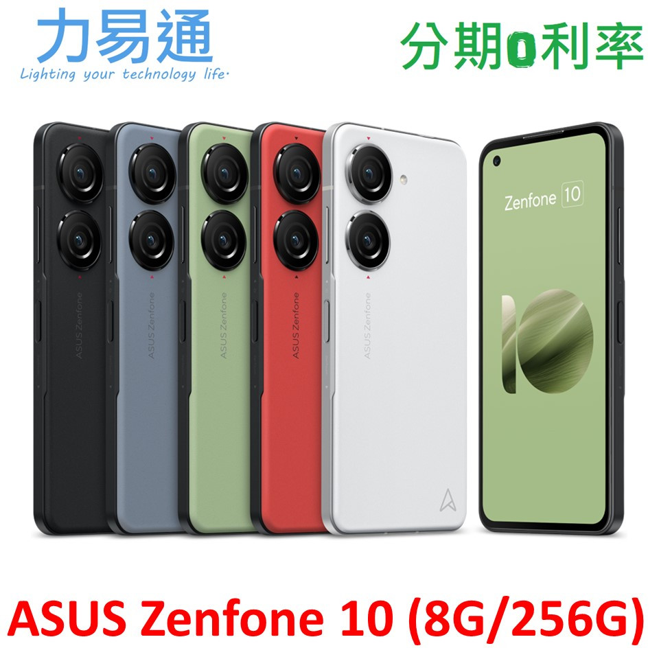 ASUS Zenfone 10 手機 8G/256G【送空壓殼+玻璃保護貼】AI2302