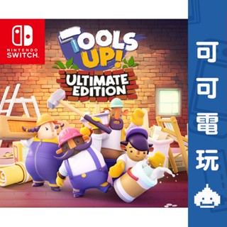 任天堂 Switch《裝潢中 終極版》中文版 數位版 Tools Up 含DLC 派對 友情破壞 數位 下載【可可電玩】